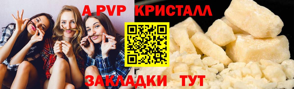 Камышлов  Alfa_PVP Crystall  A PVP  Alpha PVP VHQ  Вход с VPN  Alfa_PVP Соль 