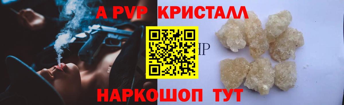 Альфа ПВП кристаллы Камышлов