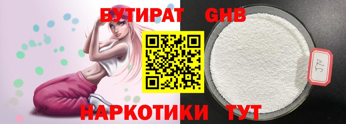 Камышлов  Бутират бутик  Вход с VPN 