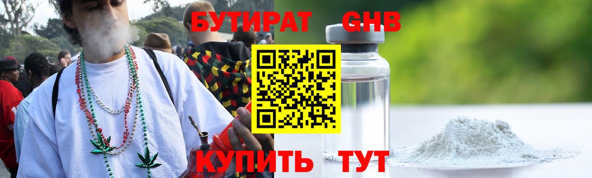 Бутират бутандиол Камышлов