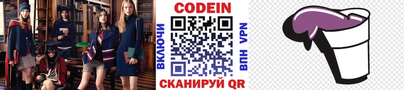 Кодеин напиток Lean (лин)  Камышлов 