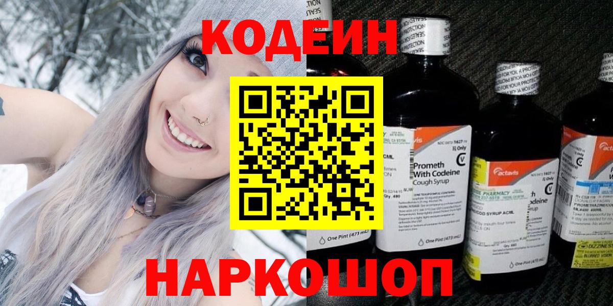 Камышлов  Кодеиновый сироп Lean напиток Lean (лин)  Вход с VPN 