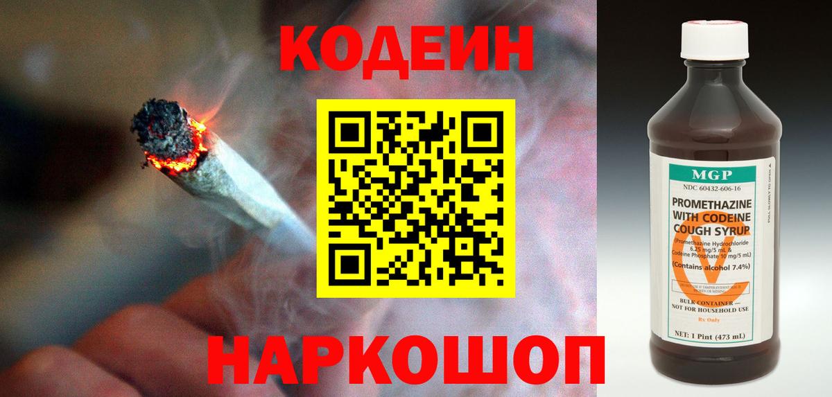 Кодеин напиток Lean (лин) Камышлов