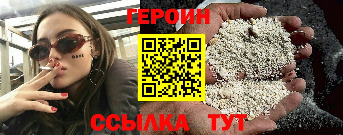 ГЕРОИН белый Камышлов