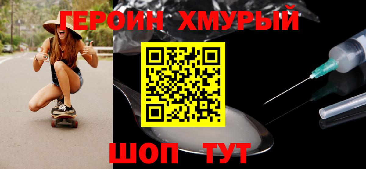 Героин белый  Вход с VPN  Камышлов 