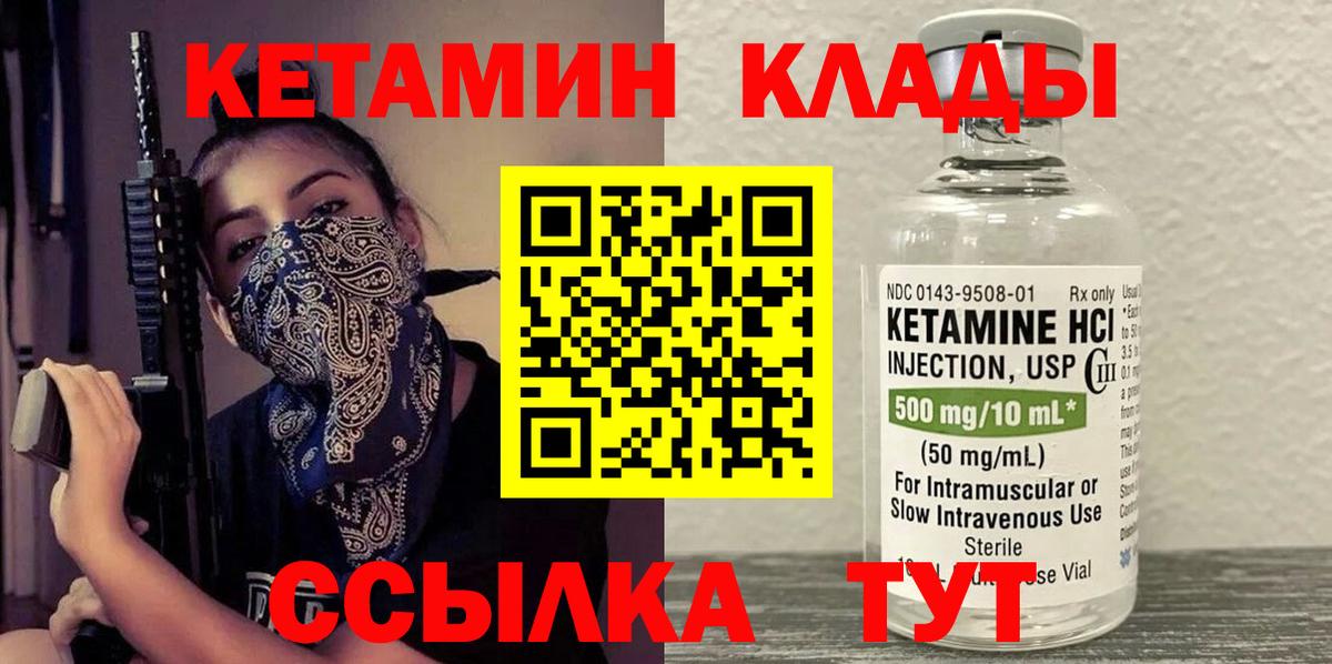 КЕТАМИН VHQ Камышлов